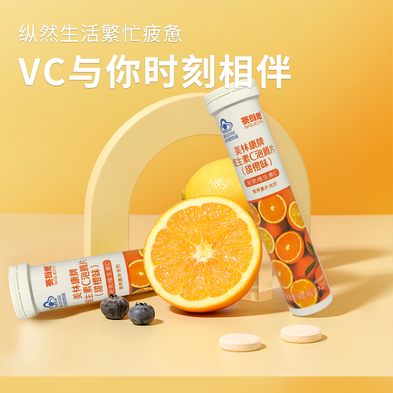 超高浓度高含量小蓝帽甜橙果味维生素C泡腾片60片正品男女泡水喝的维C成人中老年老人补充VC饮料可搭增强体质提高免疫力产品