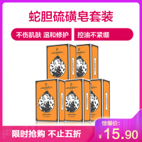 隆力奇蛇胆硫磺皂120g*5抑菌驱痘 驱除螨虫 洁面香皂套装(一人之下 周边)
