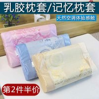 夏天冰丝凉席夏季枕席成人儿童乳胶枕套60x40 记忆枕枕头套50 30(请先与客服确认再)