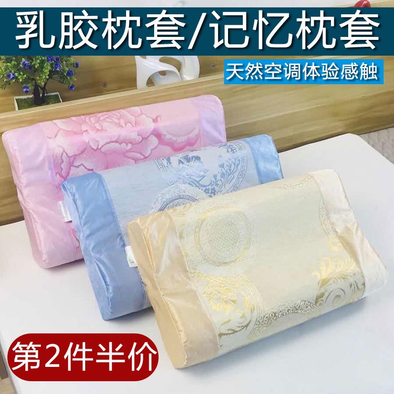 夏天冰丝凉席夏季枕席成人儿童乳胶枕套60x40 记忆枕枕头套50 30(请先与客服确认再)