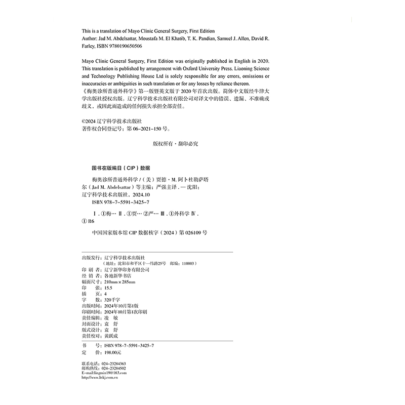 梅奥诊所普通外科学 (美)贾德M阿卜杜勒萨塔尔( Jad M. Abdelsattar)等主编 严强主译 空肠和回肠辽宁高清大图