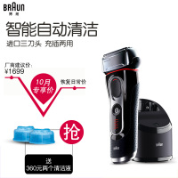 博朗(BRAUN)电动剃须刀 新5系 5090cc 进口三刀头 全身水洗 充电式 充插两用 礼盒装 加赠2盒清洁液