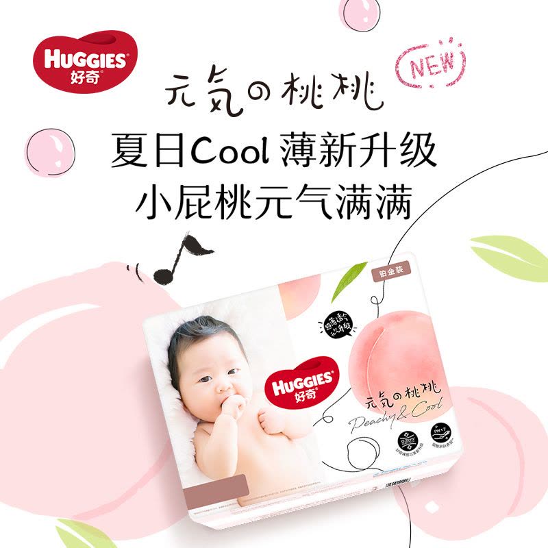 好奇(Huggies) 铂金装纸尿裤XL64片加大码倍柔亲肤新生婴儿男女宝宝超薄小桃裤元气桃 新老包装随机发图片