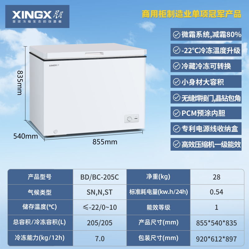星星(XINGX)BD/BC-205C