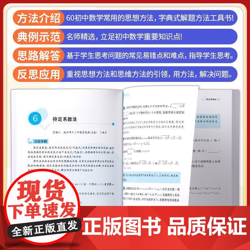 初中数学思想方法导引2025李昌官浙大数学优辅七八九年级上下册初中数学解题技巧辅导资料中学生初一初二初三2025中考备考高清大图