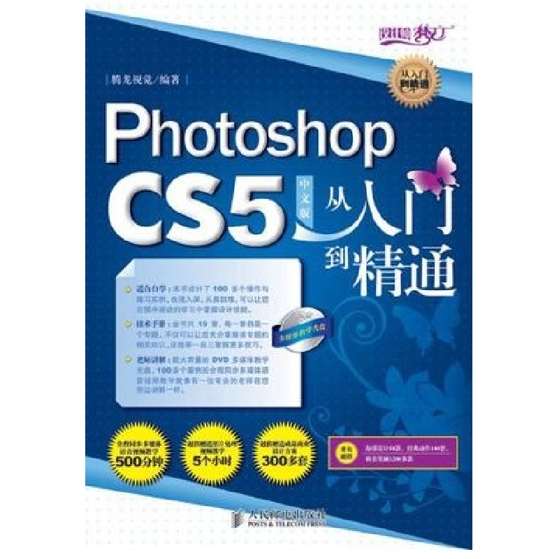 正版新书]PhtoshopCS5中文版从入门到精通腾龙视觉9787115229663高清大图