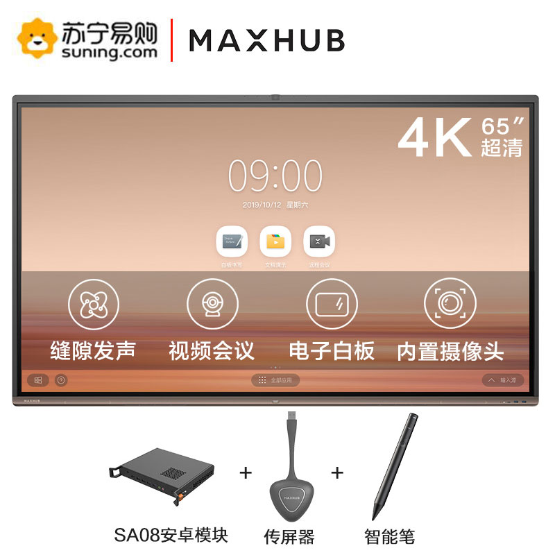 MAXHUB 新款 V5 时尚款 65英寸智能会议平板 电子白板触摸一体机[VA65CA+安卓模块+无线传屏器+智能笔]高清大图