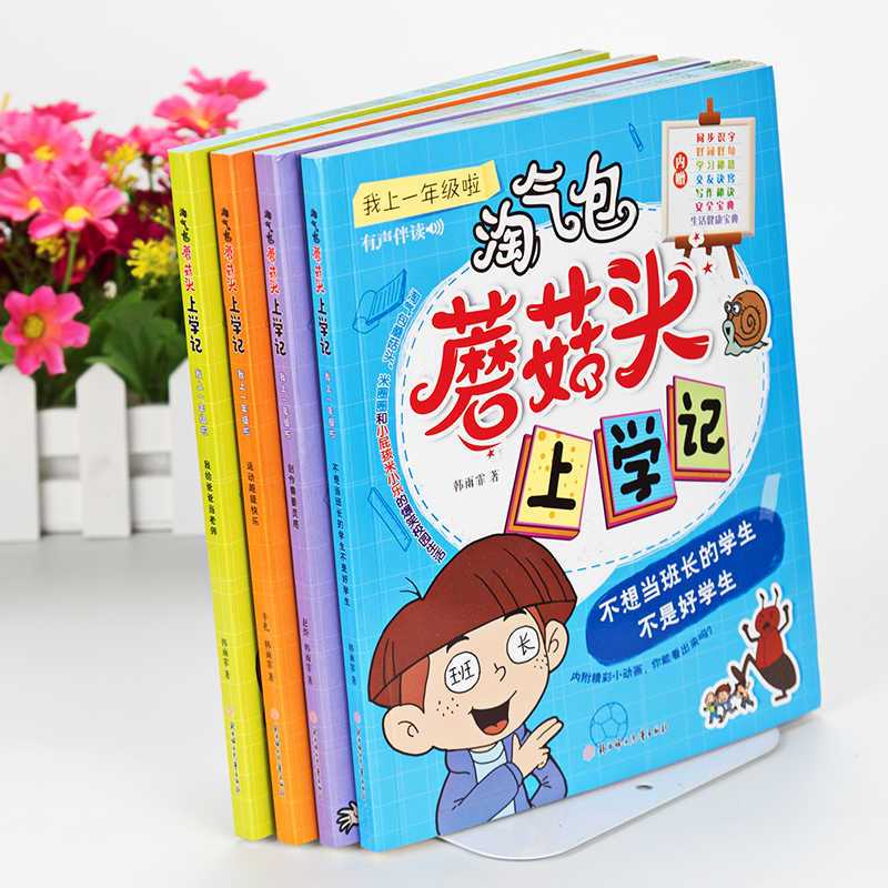 [正版]全新四册彩图注音版淘气包上学记学前一二三年级课外书必读的故事书6-12周岁小学生课外阅读书籍有声伴读写看