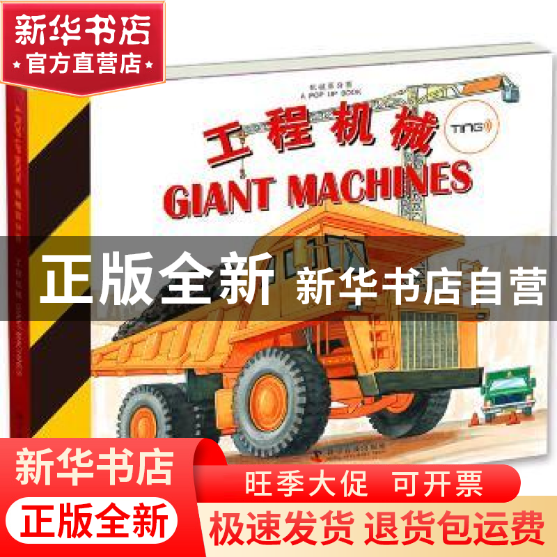 正版 工程机械 【澳】戈登·沃尔克 科学普及出版社 9787110083208