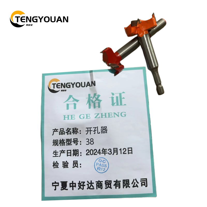 腾友安/开孔器/38/个高清大图