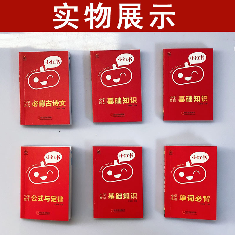 小学语数英3本套装 小学通用 [正版]2022版小红书小学语文数学英语基础知识大全口袋书英语单词书数学公式定律小学政治科