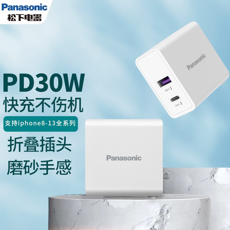 松下Type-C数据线5A快充充电线华为Mate30Pro/40/20/10/P40/小米荣耀手机充电器头30W双口插头