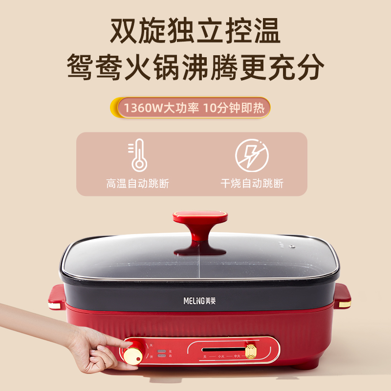 MELNG/美菱 双控鸳鸯火锅MT-HZ45G3高清大图