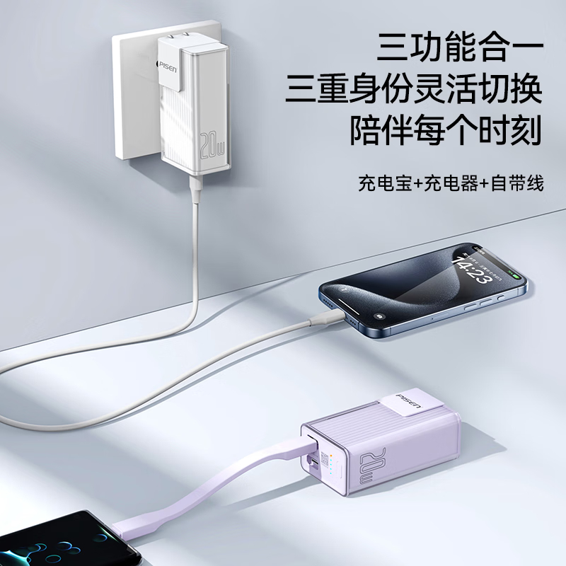 品胜(PISEN) PD20W快充自带线插头充电器三合一便携小巧5000毫安大容量适用苹果16TP-D109 黑高清大图