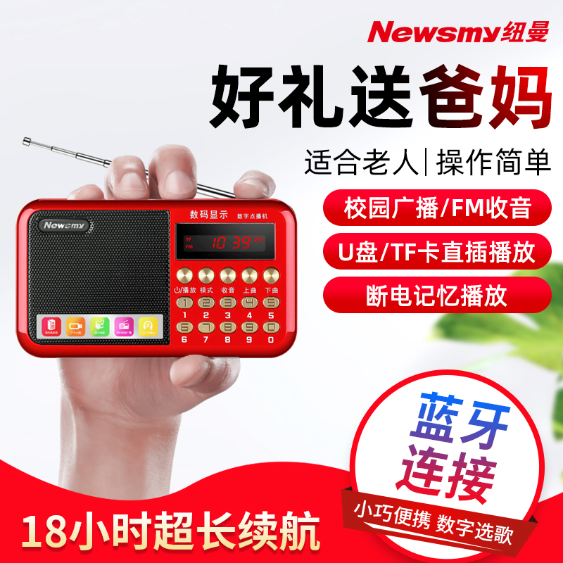 纽曼数码收音机播放器L56蓝牙版可乐红+16G卡老年人便携式迷你插卡音箱MP3随身听 听歌听戏听广播可充电多功能一体机