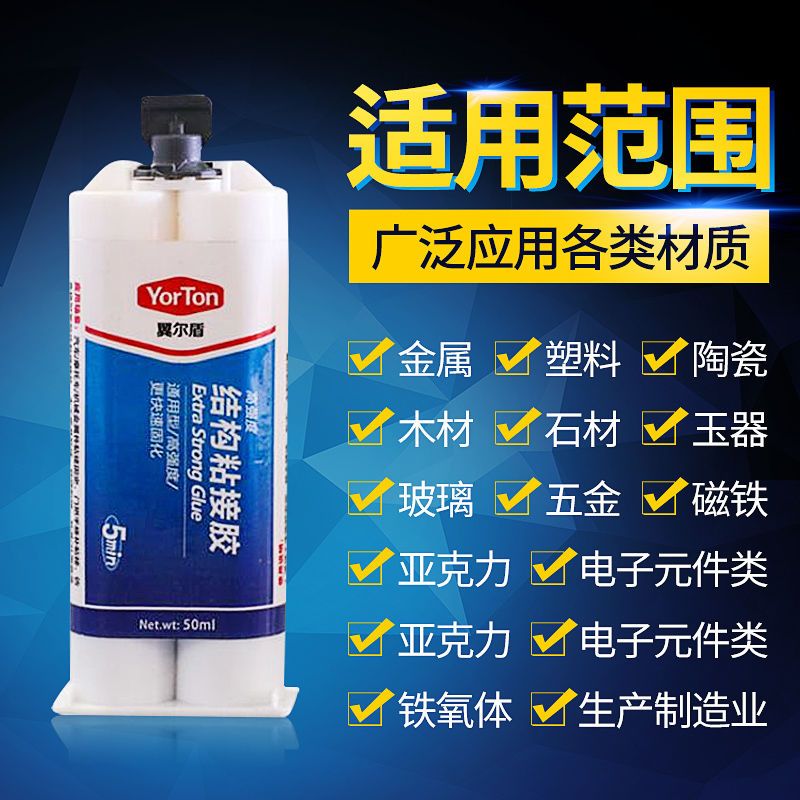 强力胶水粘金属塑料陶瓷玻璃木材大理石铁强力焊接ab胶水