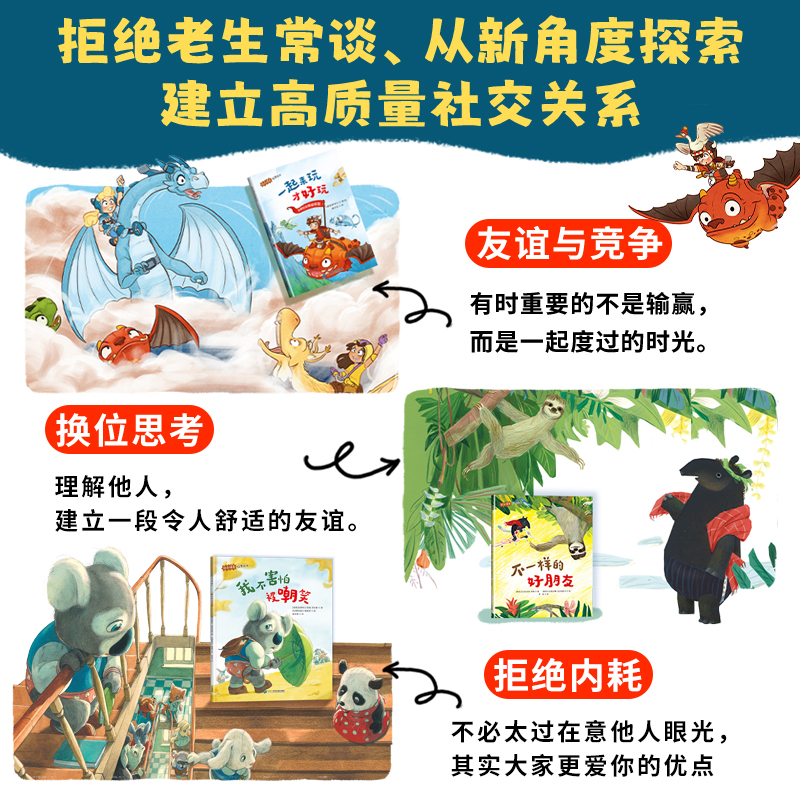 [全12册]中国获奖作家绘本 [正版]我不害怕被嘲笑国外引进儿童绘本幼儿园大班中班小班阅读宝宝睡前故事书3到6岁以上幼儿高清大图