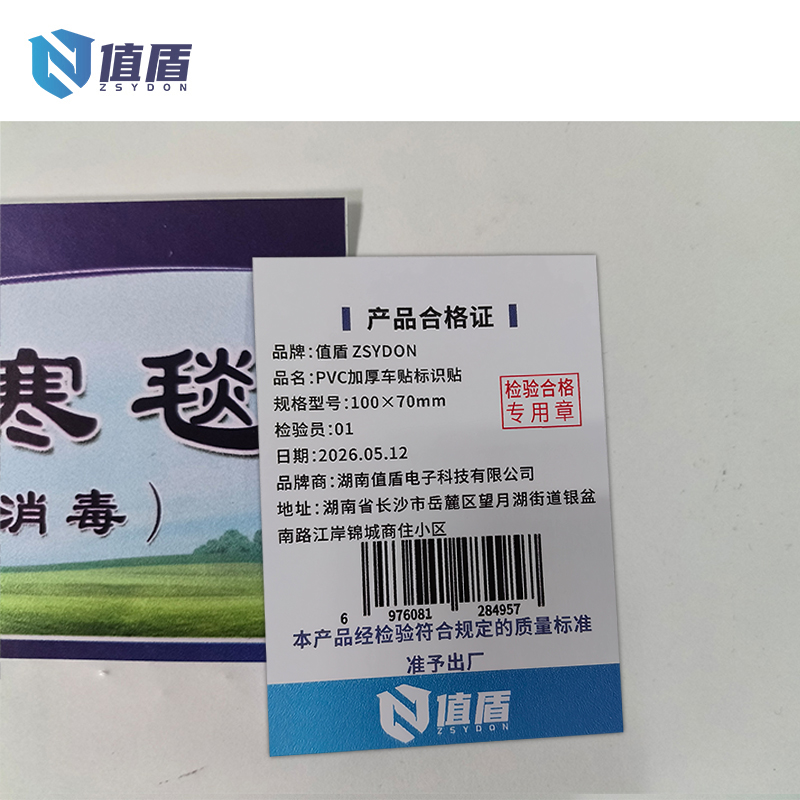 值盾 ZSYDON PVC加厚车贴标识贴 100×70mm 张高清大图