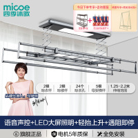 [线下同款]四季沐歌(MICOE)晾衣架 阳台家用语音声控电动晾衣架电动智能升降晾衣架 四杆伸缩晾衣杆凉衣架 电动晾衣机