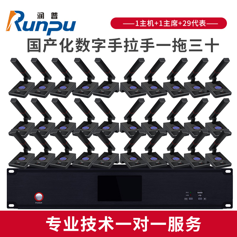 润普 Runpu RP-SLG306 国产化有线手拉手系统 工程会议话筒带视像跟踪功能方杆短杆鹅颈麦一拖三十