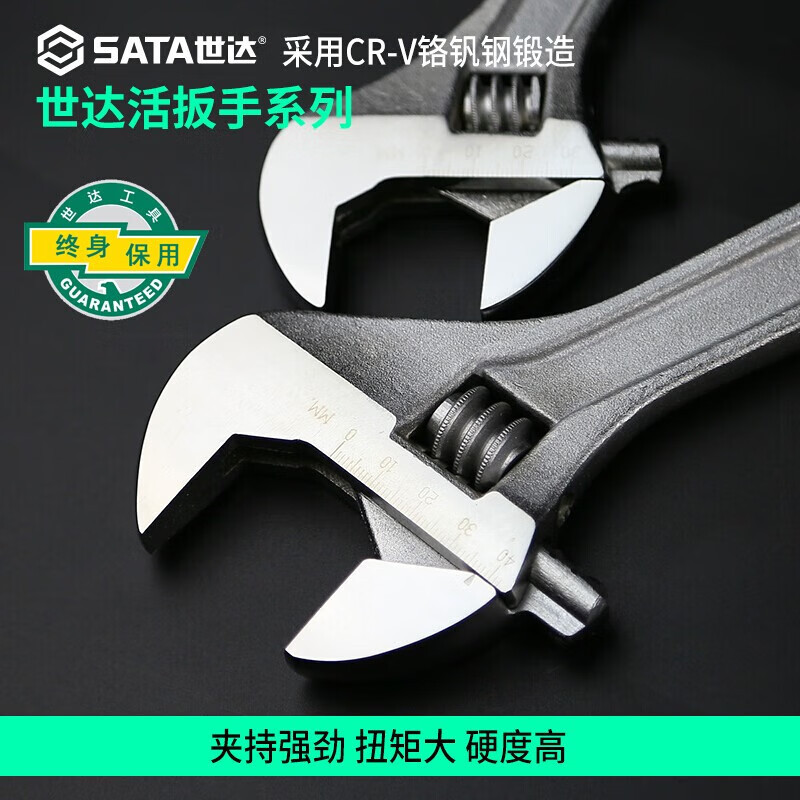 世达(SATA) 47203 活动 扳手8高清大图