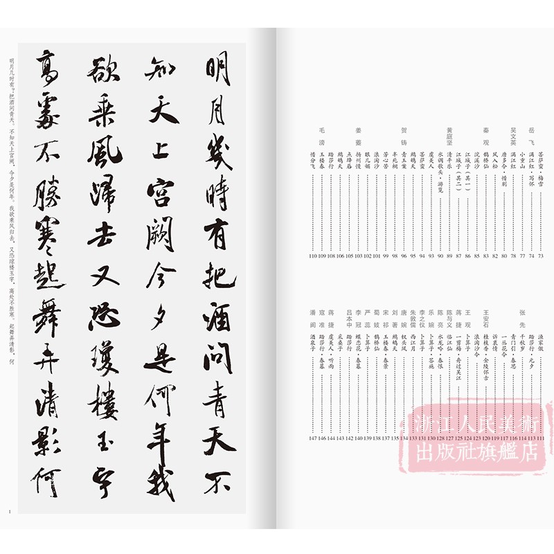 [醉染正版]全2册 中国历代经典碑帖集字米芾行书集字 宋词唐诗一百首 收录米芾行书经典行书碑帖古诗词作品集临摹教程 行书高清大图