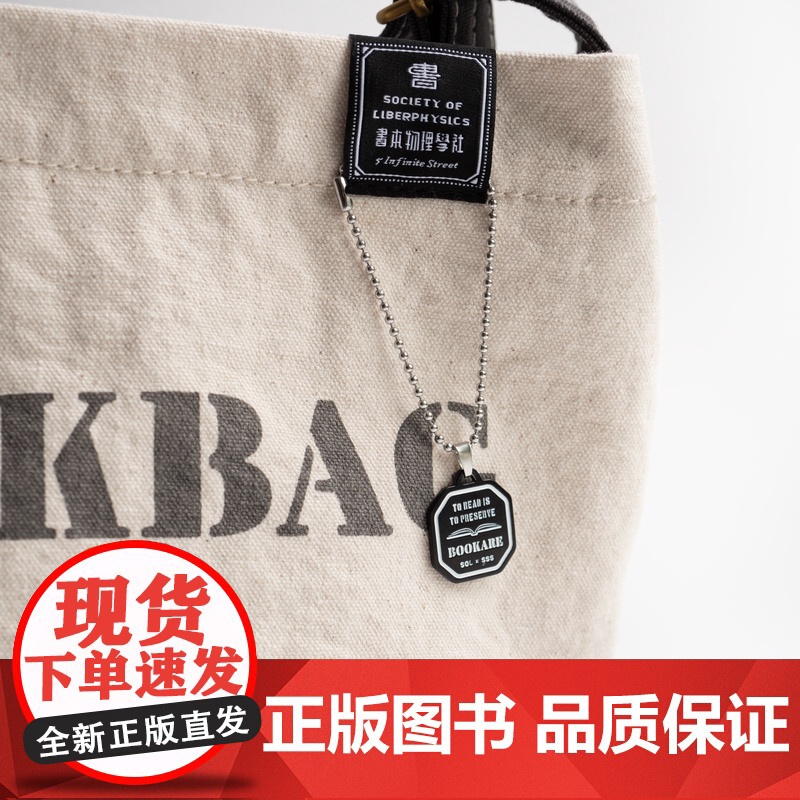 铜胚彩漆挂饰·书本物理学社|阅读即保存|礼物作家周边项链手链挂坠纪念品手帐|上海译文出版社七海制造局七海日志高清大图