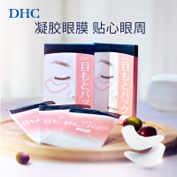 DHC水嫩眼膜2片*6包+橄榄蜂蜜皂5g*2滋润眼周补水睡眠凝胶眼膜眼贴眼部精华