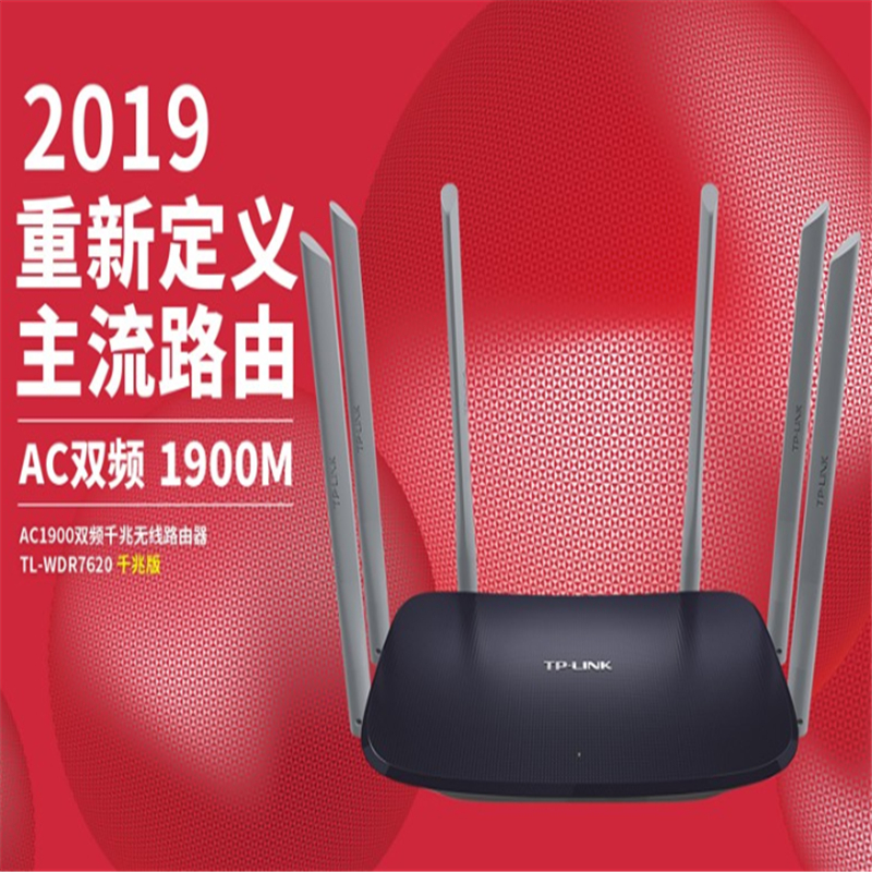 TP-LINK 双千兆 路由器 1900M无线家用 5G双频 WDR7620千兆版