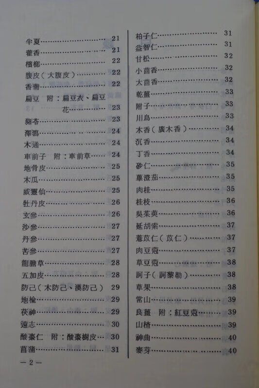 药性歌括四百味白话解(精装)(医008)宏业 绝版书,只有一本高清大图