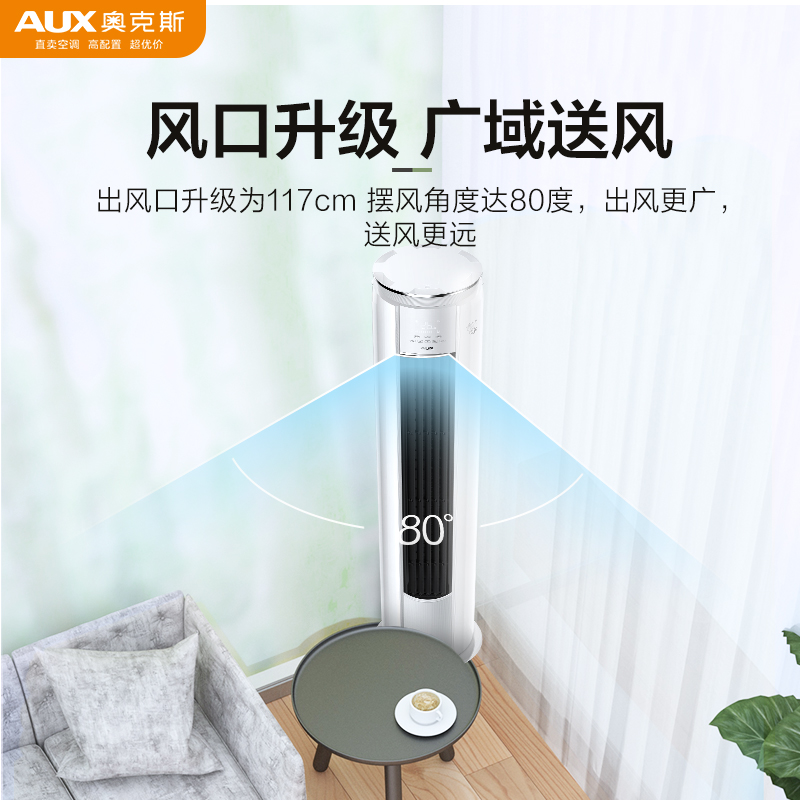 奥克斯(AUX) 空调 2匹立式柜机 新三级能效 变频冷暖 WiFi智控 大风口 客厅家用 立式圆柱空调柜机高清大图