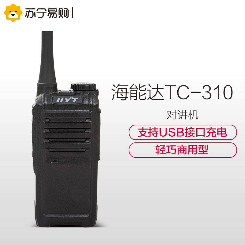海能达(Hytera)TC-310 对讲机民用商用对讲机手台支持USB充电黑色高清大图