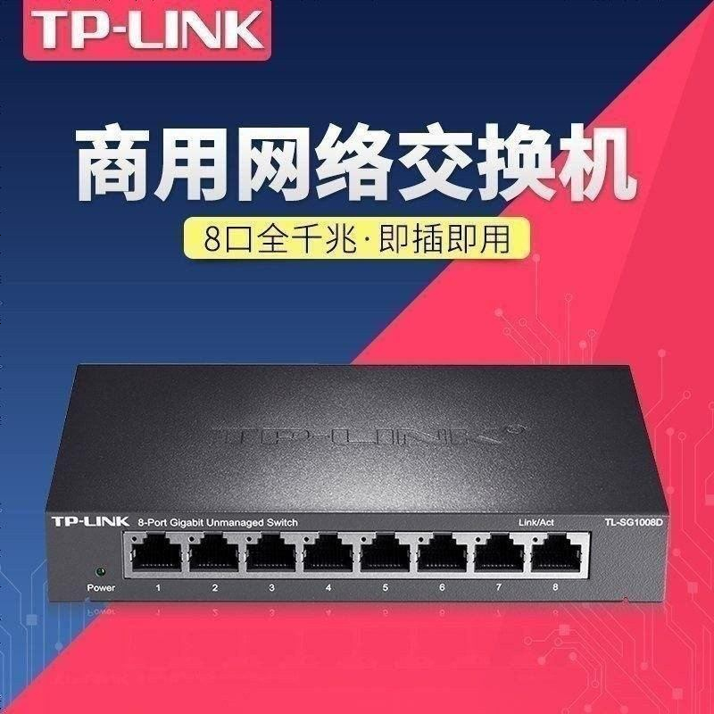 TP-LINK TL-SG1008D 家用8口千兆高速网络交换机网线分线器集线网口转换器监控办公电脑上网tplink