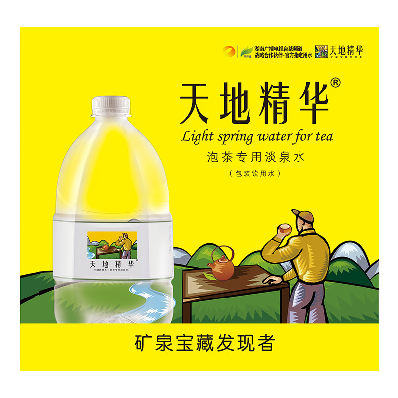 天地精华 天然淡泉水4.5L*4整箱 泡茶水 饮用水弱碱性矿泉水 非纯净水 家庭办公室轻便大桶装