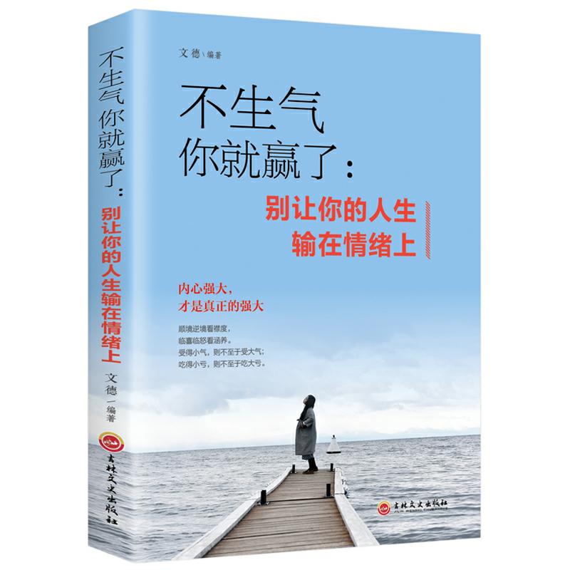 [正版]情绪管理全套6册 别让坏脾气害了你+别让心态毁了你+不生气你就赢了书店好书如何控制掌握自己的情绪控制方法书籍书高清大图