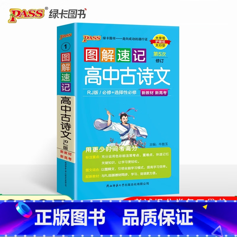 古诗文 通用版 高中通用 [正版]2025版图解速记高中英语词汇3500基础知识大全英语单词语文必背文言文古诗文数学高清大图