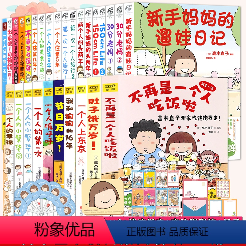 [正版] 高木直子漫画绘本集 全套28册 高木直子十五周年珍藏版高木直子一个人住系列+肚子饿万岁 高木直子漫画系列 动漫