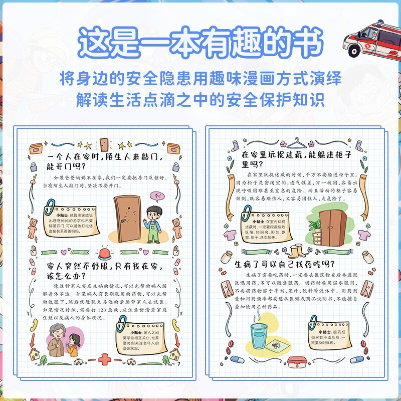 [精装2册]漫画趣味女孩成长+安全保护 [正版]抖音同款漫画趣味女孩成长安全保护启蒙书科普类知识绘本自控力社交力儿童全套高清大图