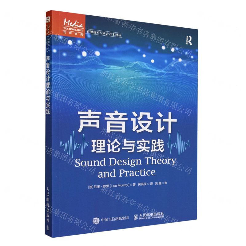 [N]声音设计理论与实践/音频技术与录音艺术译丛-9787115603906高清大图