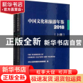 中国文化和旅游年鉴:2018:2018
