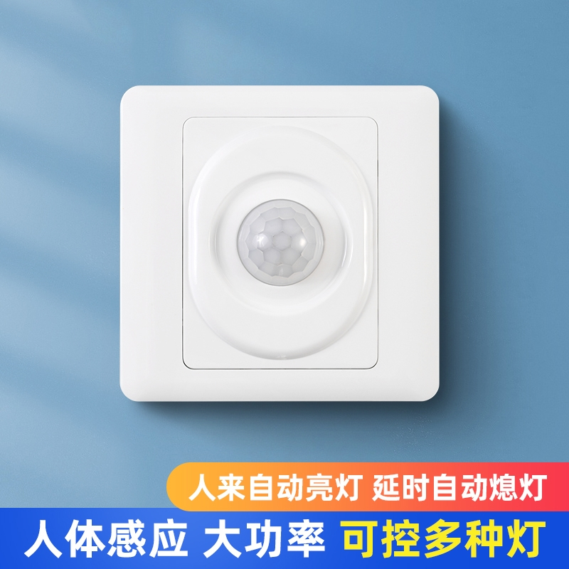 人体感应开关86型楼梯红外线感应器楼道220v智能自动光控延时面板