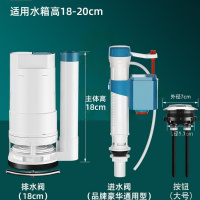 马桶水箱配件 豪华进水+18cm排水+按键 5套装