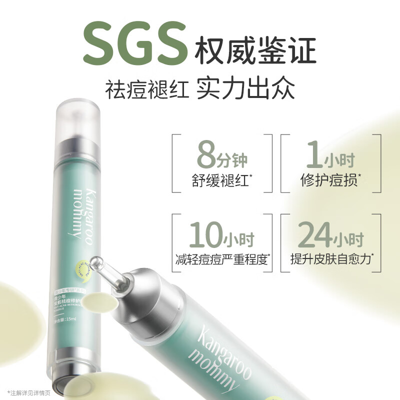 袋鼠妈妈 青少年安肌祛痘修护精华液 15g 祛痘精华液学生瘪痘急救笔 青少年淡化痘印修护精华