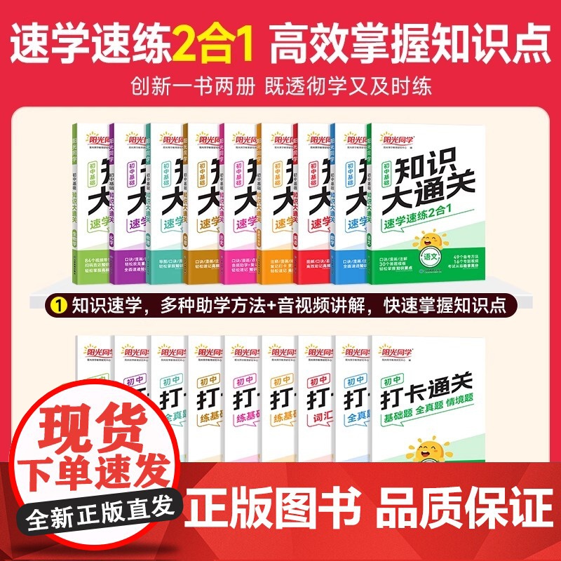 25阳光同学初中基础知识大通关 语文数学英语物理化学政治小四门知识点必背政史地生大盘点小升初七八九年级速记手册中考复习资高清大图
