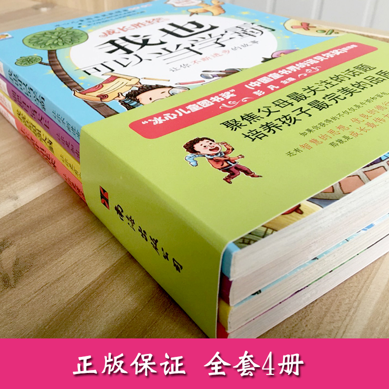 [正版]儿童文学成长胜经全套4册 校园励志故事书三年级必读课外书四年级课外阅读书籍少儿图书青少年读本9-12岁阅读8-1高清大图