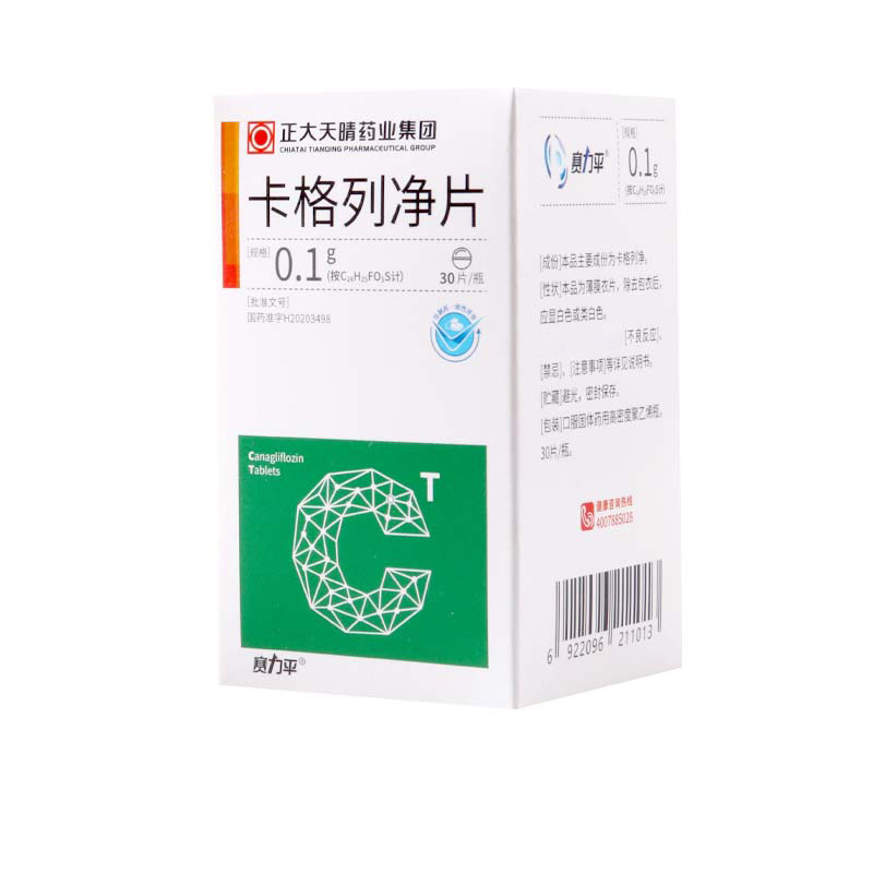 赛力平 卡格列净片 0.1g*30片/盒