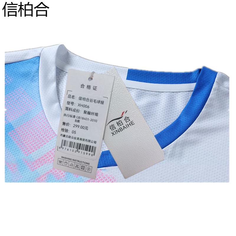 信柏合羽毛球服032/套高清大图