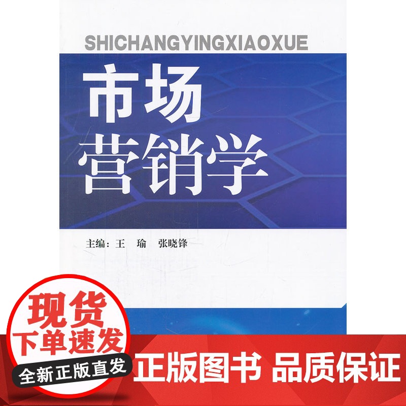 市场营销学高清大图