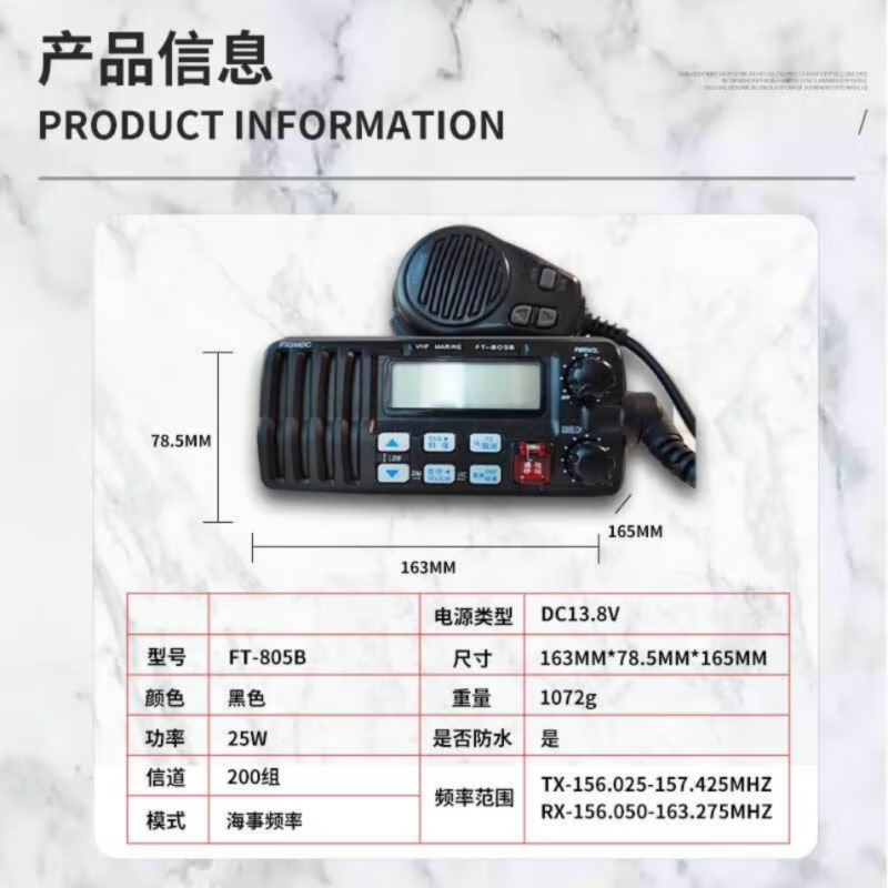 飞通船用高频F海事甚高频25W对讲机805B+CCS证书+电源天线