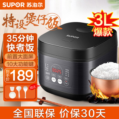 苏泊尔多功能智能电饭煲SF30FC996